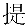 韩国 提
