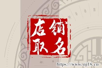 好聽的小吃店名大全(精選275個)